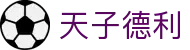 天子德利_天子德利网页版_app下载中心
